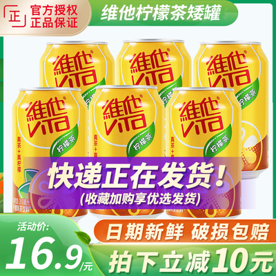 维他柠檬茶菊花茶310mlx8罐细长罐 维他奶菊花茶柠檬茶茶饮料包邮