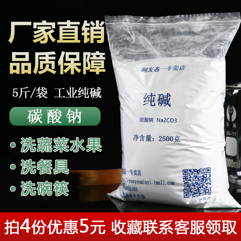 Soda 5 Industry Sodium Baking Base powder tableware Oil Dirt clean Alkali surface Vegetables fruitin the Care cleaners/Sanitary napkins/Paper/Aromatherapy , Family environment cleaner , Oil Cleaner category - from Buy2taobao.com to provide professional Taobao agent buy service
