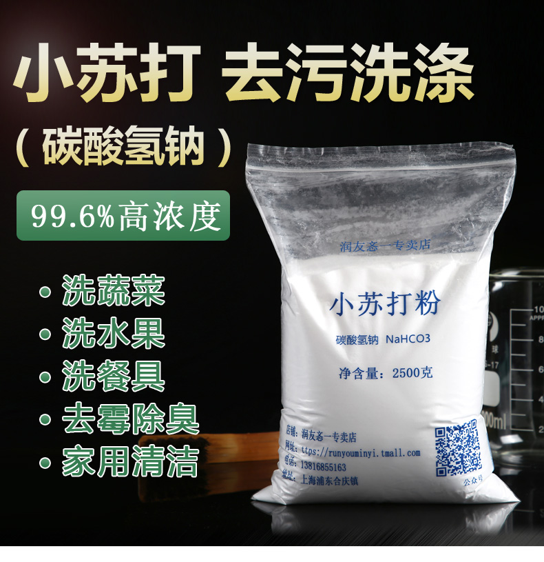 小苏打粉5斤厨房果蔬茶渍洗衣机除垢清洁剂去污家用多功能清洗剂在类目 洗护清洁剂/卫生巾/纸/香薰, 家庭环境清洁剂, 油污清洁剂中 - 来自Buy2taobao.com提供专业的淘宝代购服务