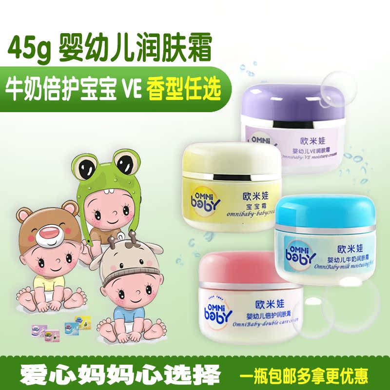 欧米娃婴幼儿润肤宝宝霜超滋润保湿令肌肤柔嫩光滑红润防皴防干裂|msdalam kategori lampin/Xihu/makan/push pelarik, Mandi produk penjagaan kulit bayi, Mandi Hadiah penjagaan kulit - dari Buy2taobao.com untuk memberikan perkhidmatan ejen Taobao profesional membeli