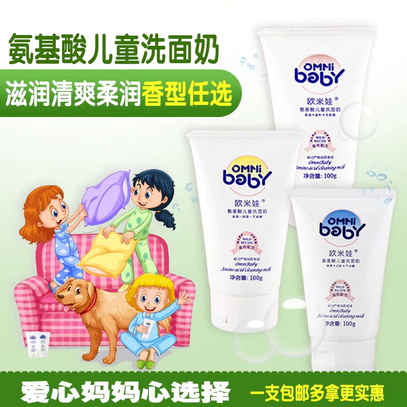 欧米娃儿童氨基酸洗面奶滋润清爽柔润婴儿宝宝洁面乳热卖多拿优惠在类目 尿片/洗护/喂哺/推车床, 宝宝洗浴护肤品, 洗浴护肤礼盒中 - 来自Buy2taobao.com提供专业的淘宝代购服务