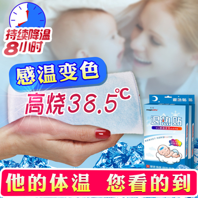 本邦正品退热贴儿童型医用退烧婴幼儿物理降温小儿冰宝宝成人发烧