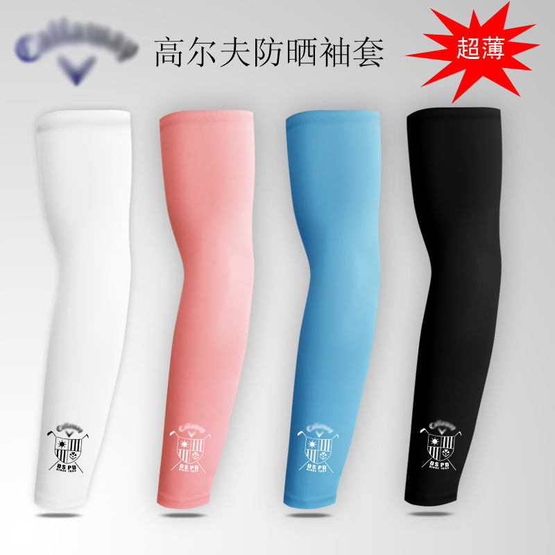 新款高尔夫防晒袖套 夏季冰丝冰爽袖套 男女防紫外线冰丝套袖在类目 运动/瑜伽/健身/球迷用品, 高尔夫, 高尔夫服装中 - 来自Buy2taobao.com提供专业的淘宝代购服务