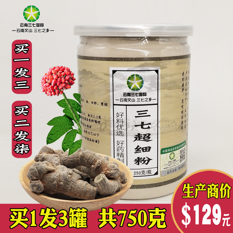 云南文山特级正品三七粉18头田七粉500g正宗20纯天然超细37粉1斤|ruв категории традиционные питательный пища, Санчи - от Buy2taobao.com для оказания профессиональной услуги покупки агента Taobao