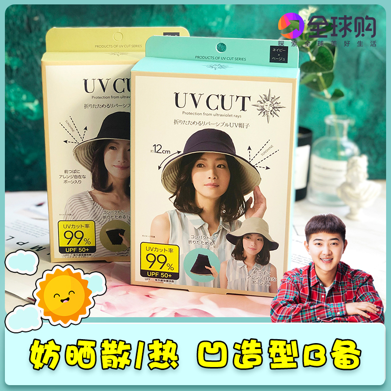 Full beauty make-up Japan UV CUT Sunscreen hat sunshade ultraviolet-proof Foldable two sides Covering her face Big S Same itemin the Accessories/Leather belt/Hat/Muffler , Hat category - from Buy2taobao.com to provide professional Taobao agent buy service