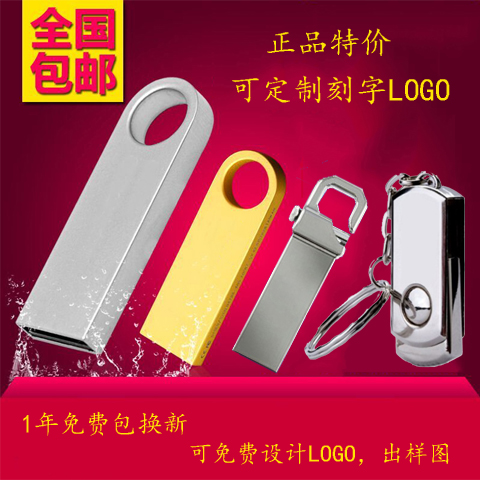正品8gU盘 金属不锈钢 U盘8G 创意8G u盘 包邮可定制刻字LOGO在类目 个性定制/设计服务/DIY, 数码配件定制, U盘定制中 - 来自Buy2taobao.com提供专业的淘宝代购服务