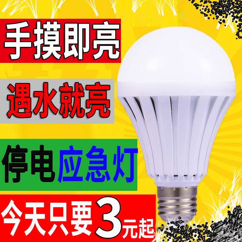 led停电应急灯泡家用E27螺口智能充电灯遇水就亮不用电神奇节能灯在类目 家装主材, 灯具灯饰, 应急灯中 - 来自Buy2taobao.com提供专业的淘宝代购服务