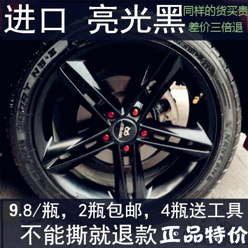 汽车轮毂喷膜可撕手撕汽车镀膜喷漆膜改色自喷手喷改装用品中网在类目 汽车/用品/配件/改装, 汽车美容/保养/维修, 汽车美容漆/膜/蜡工具, 轮毂喷膜中 - 来自Buy2taobao.com提供专业的淘宝代购服务