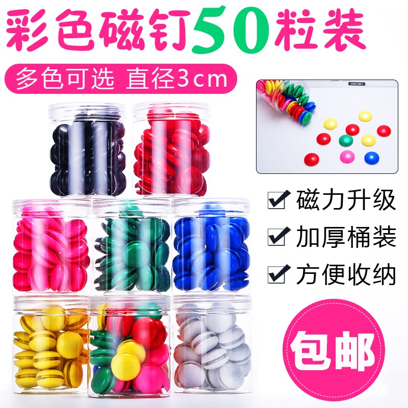 磁铁扣磁扣吸铁石黑板白板磁铁吸贴磁钉磁力扣磁粒强力磁教学办公在类目 电子词典/电纸书/文化用品, 其它文化用品中 - 来自Buy2taobao.com提供专业的淘宝代购服务
