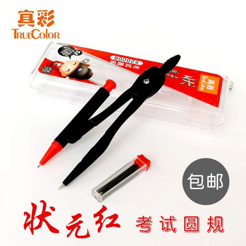 真彩状元红圆规专业绘图制图设计考试大号小学生用多功能文具用品|ruв категории электронный словарь/электрический бумажных книг/канцелярские принадлежности, чертеж измерения товаров, наугольник - от Buy2taobao.com для оказания профессиональной услуги покупки агента Taobao