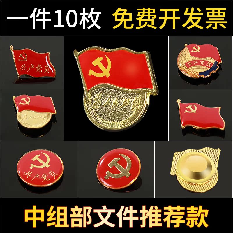 标准党徽针大胸大号服务磁铁铁其它文化用品标准型大扣大别扣扣在类目 电子词典/电纸书/文化用品, 其它文化用品中 - 来自Buy2taobao.com提供专业的淘宝代购服务
