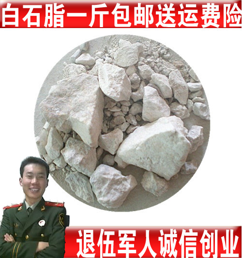 中药材 白石脂 高岭土 白符 白陶土 500克 10元 优质正品包邮在类目 传统滋补营养品, 其他传统滋补品, 传统滋补品其他中 - 来自Buy2taobao.com提供专业的淘宝代购服务