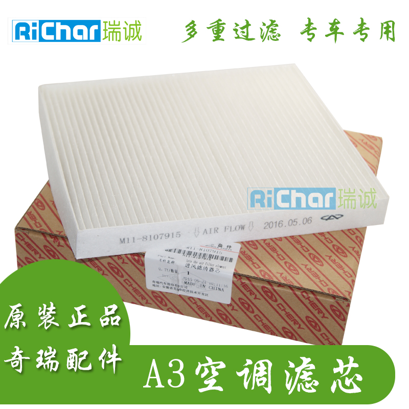奇瑞A3空调滤芯 奇瑞A3进风滤清器芯 A3空调格 新A3空调滤 正品|msdalam kategori kereta/artikel/Fitting/Refit, bahagian-bahagian auto, penapis, penapis udara - dari Buy2taobao.com untuk memberikan perkhidmatan ejen Taobao profesional membeli