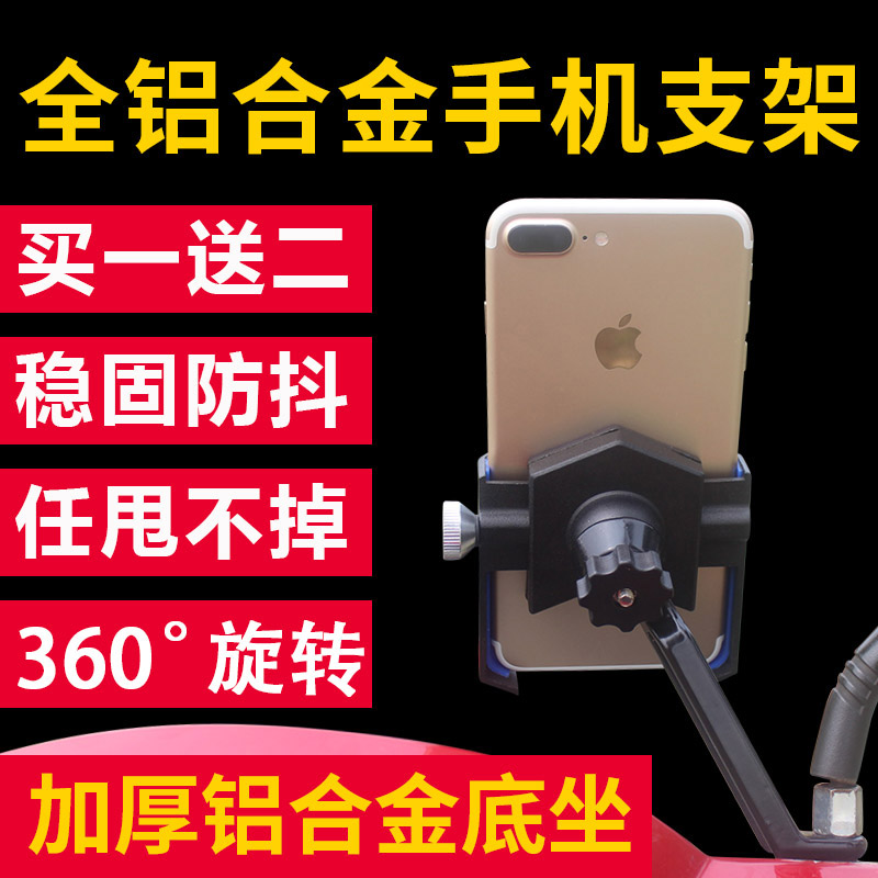 高档骑行电瓶车摩托车手机电动外卖用手机架铝合金支架导航装备摩在类目 自行车/骑行装备/零配件, 自行车/单车装备, 自行车手机架中 - 来自Buy2taobao.com提供专业的淘宝代购服务
