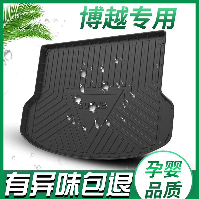專用于吉利博越後備箱墊18款搏越專用汽車改裝全包圍防水尾箱墊子在類目 汽車/用品/配件/改裝, 汽車用品/內飾品, 專車專用後備箱墊中 - 來自Buy2taobao.com提供專業的淘寶代購服務