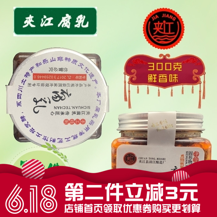Jiajiang Bean curd frankincense Piquancy 300g Sichuan Province specialty Canned Farm self-control Serve a meal Seasoning Bean curdin the Agri rice/Dried foods/Condiment , Condiment/Jam/Salad , Fermented bean curd category - from Buy2taobao.com to provide professional Taobao agent buy service