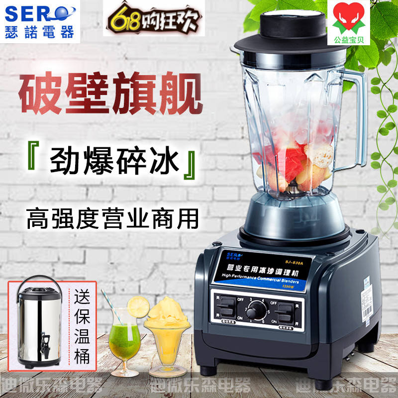 瑟诺冰沙机商用碎冰机快速豆浆机奶茶店榨汁机奶昔机搅拌机沙冰机在类目 厨房电器, 商用厨电, 刨冰/碎冰/冰沙机中 - 来自Buy2taobao.com提供专业的淘宝代购服务