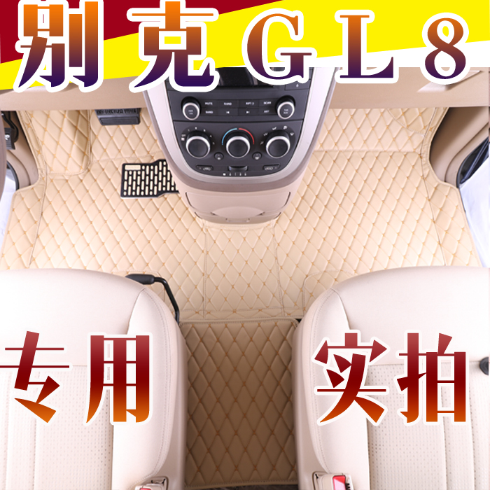 04 05 06 07 08 09 14款年别克GL8陆尊七座7座汽车脚垫全包围老款|msdalam kategori kereta/artikel/Fitting/Refit, Auto aksesori/dalam Barang Kemas, mat kereta khas - dari Buy2taobao.com untuk memberikan perkhidmatan ejen Taobao profesional membeli