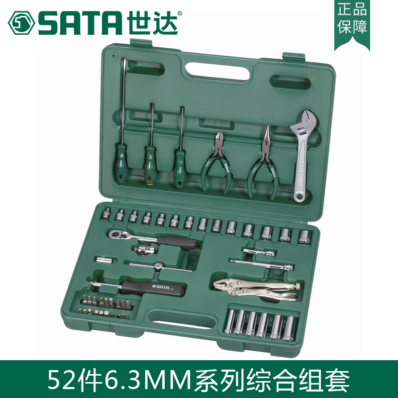 世达工具SATA 52件6.3MM维修套筒扳手套装组合汽车修理工具 09505在类目 五金/工具, 手动工具, 工具组合套装, 组合套装中 - 来自Buy2taobao.com提供专业的淘宝代购服务