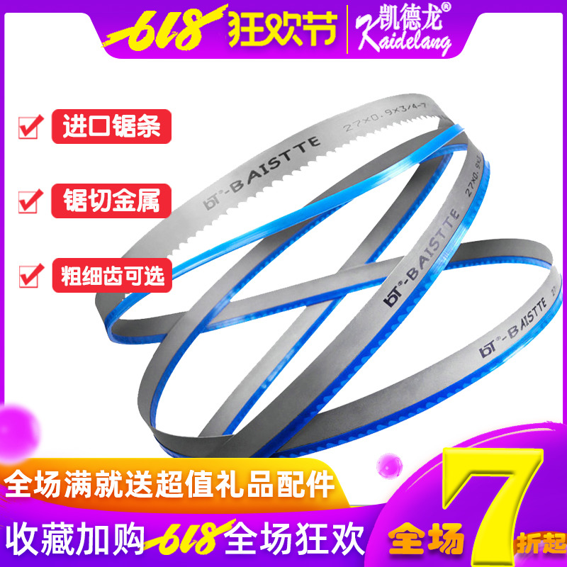 凯德龙M42双金属100合金带锯锯条钢锯条180金属切割220带锯机用|msdalam kategori perkakasan/alat, Alat-alat tangan, Gergaji dan bilah saw, saw Blade - dari Buy2taobao.com untuk memberikan perkhidmatan ejen Taobao profesional membeli