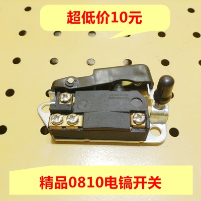 电镐开关 0810电镐专用开关 电动工具开关 小型电镐开关 电锤开关在类目 五金/工具, 电动工具, 电锤中 - 来自Buy2taobao.com提供专业的淘宝代购服务