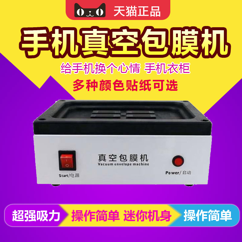 手机镀膜机 自动抖音同款覆膜机全身包膜/覆膜机神器包膜机|msdalam kategori Aksesori Digital 3C, Aksesori telefon bimbit, bahagian telefon mudah alih - dari Buy2taobao.com untuk memberikan perkhidmatan ejen Taobao profesional membeli