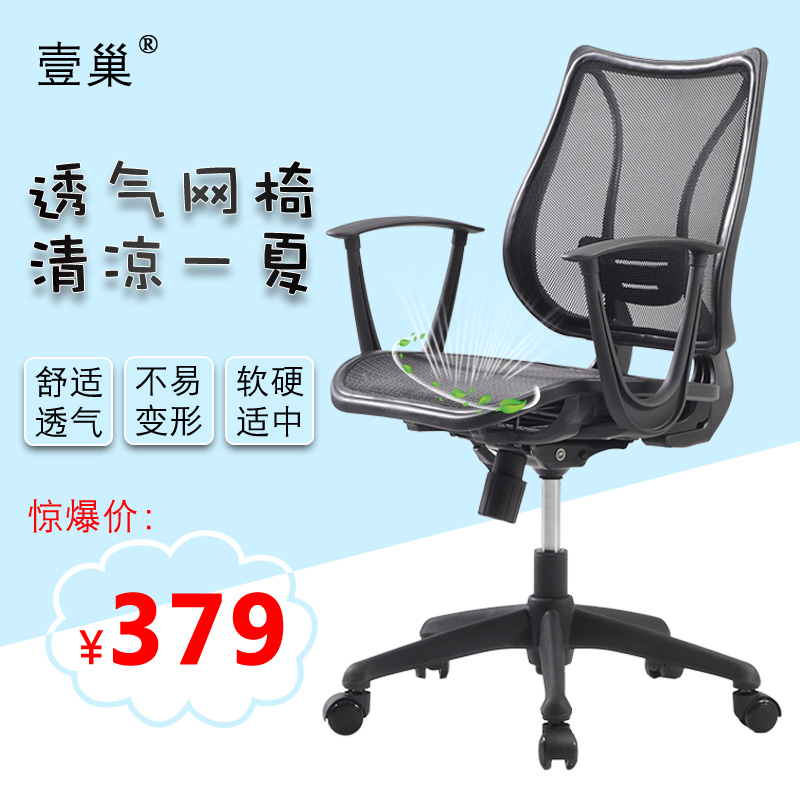 壹巢人体工学电脑椅家用透气网布小椅子学习职员升降椅书房椅|msdalam kategori perabot kediaman, Kerusi kelas, kerusi, Kerusi komputer - dari Buy2taobao.com untuk memberikan perkhidmatan ejen Taobao profesional membeli
