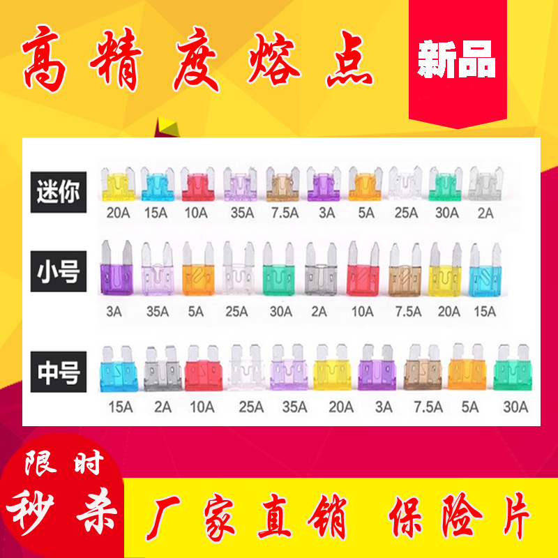 汽车保险片保险丝套装车用保险片插片迷你小号中号4S店专用2-40A|msdalam kategori kereta/artikel/Fitting/Refit, bahagian-bahagian auto, Sistem elektrik, tablet Insurance - dari Buy2taobao.com untuk memberikan perkhidmatan ejen Taobao profesional membeli