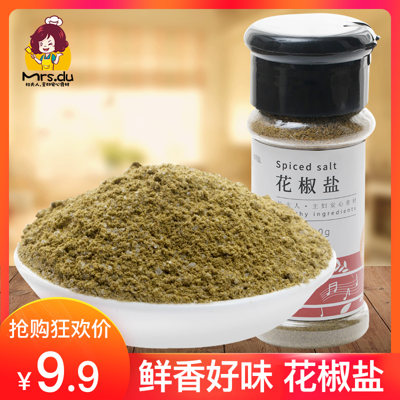 杜夫人花椒盐50g 椒盐粉撒料瓶装家用烧烤调料粉调味品蘸料腌料粉|msdalam kategori beras/Utara-Selatan barangan kering/perasa, perasa/Jam/salad, perasa, sos barbeku - dari Buy2taobao.com untuk memberikan perkhidmatan ejen Taobao profesional membeli