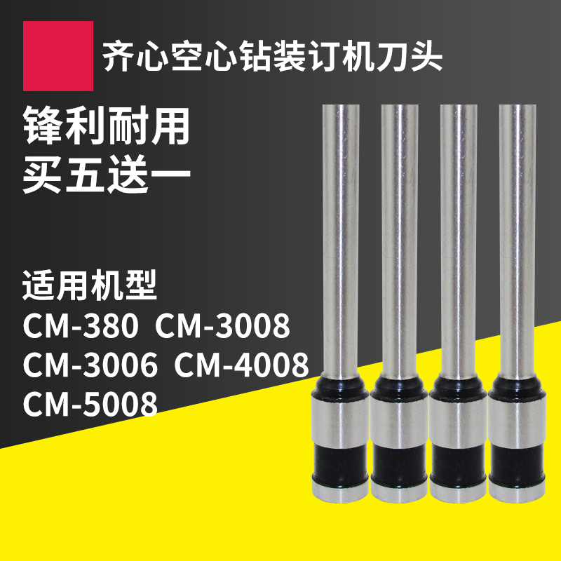 United CM-380 3006/3008/4008/5008 voucher Binding Machine Drills Punch holes bit Knife head Syringe needlein the Office Equipment/Consumables/Related Services , Packaging Equipment/Signs and supplies , Binding Machine Accessories category - from Buy2taobao.com to provide professional Taobao agent buy service