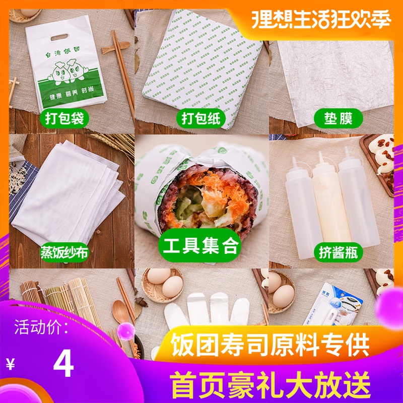 台湾饭团专用全材料工具米过路棒粢饭团一站式选购蒸饭套装打包纸|ruв категории кухня/посуда, кухонный Гаджет/кухня хранения, Суши diy приборов, Суши suite/кухни suite - от Buy2taobao.com для оказания профессиональной услуги покупки агента Taobao