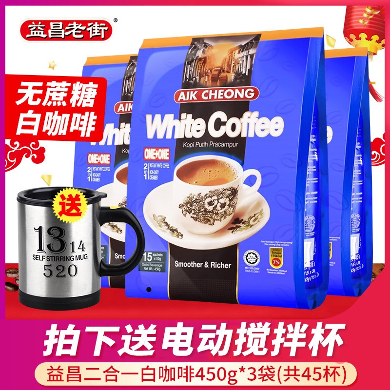 推荐马来西亚进口益昌老街无糖添加二合一速溶白咖啡粉450g*3袋装|ruв категории кофе/хлопья/напиток, растворимый кофе/кофе/порошок, растворимый кофе - от Buy2taobao.com для оказания профессиональной услуги покупки агента Taobao