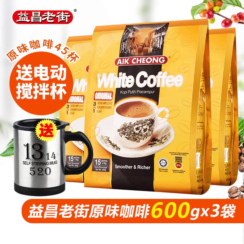 推荐马来西亚进口益昌老街原味三合一速溶白咖啡粉600g*3袋装在类目 咖啡/麦片/冲饮, 速溶咖啡/咖啡豆/粉, 速溶咖啡中 - 来自Buy2taobao.com提供专业的淘宝代购服务