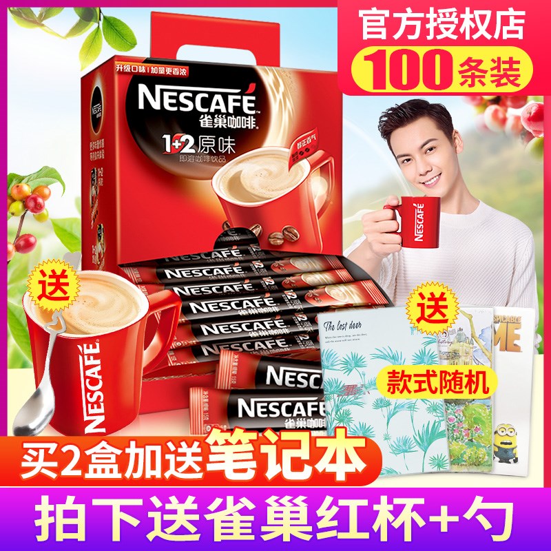 推荐拍下送杯 雀巢咖啡1+2原味三合一速溶咖啡粉100条装1500g礼盒在类目 咖啡/麦片/冲饮, 速溶咖啡/咖啡豆/粉, 速溶咖啡中 - 来自Buy2taobao.com提供专业的淘宝代购服务