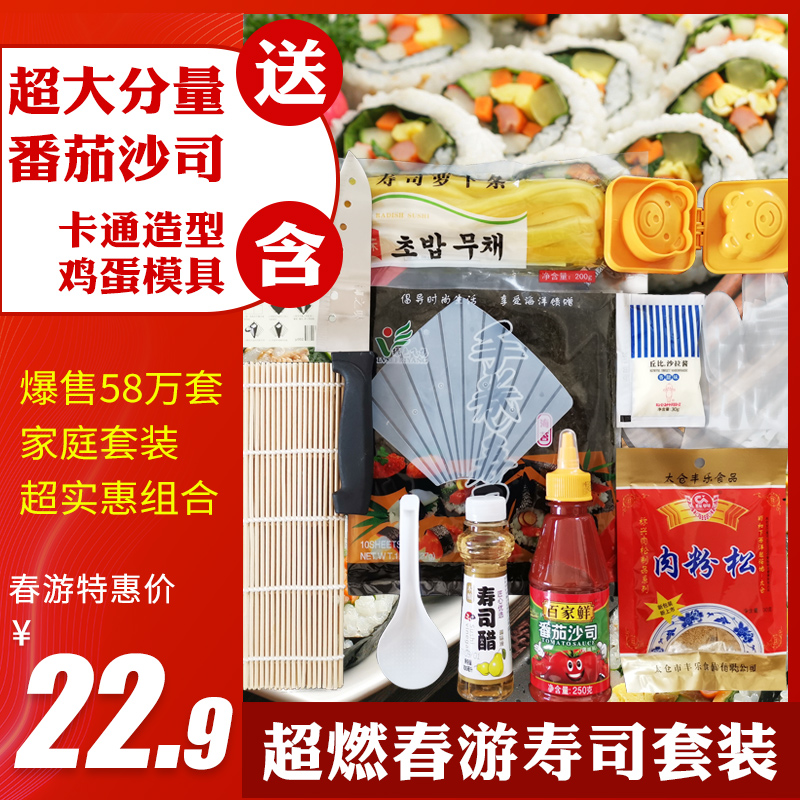 包邮做寿司工具套装全套 家用寿司食材 紫菜包饭海苔醋竹帘套餐在类目 粮油米面/南北干货/调味品, 调味品/果酱/沙拉, 寿司料理中 - 来自Buy2taobao.com提供专业的淘宝代购服务