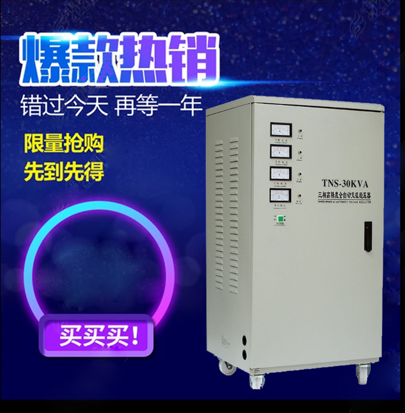 三相120KW大功率穩壓器9/15/20/30/40/50//60/80/100kw380V在類目 五金/工具, 電氣控制, 穩壓器, 單/三相全自動穩壓器中 - 來自Buy2taobao.com提供專業的淘寶代購服務