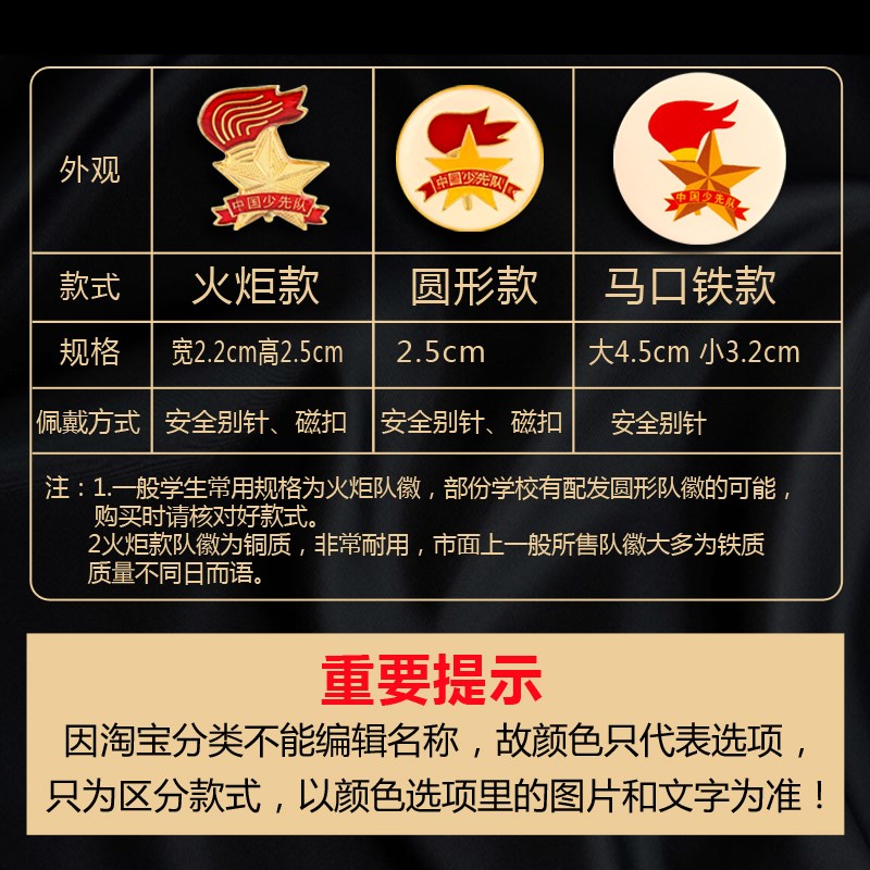 中国少先队队徽 小学生红领巾胸章 马口铁徽章磁扣别针蝴蝶扣包邮在类目 电子词典/电纸书/文化用品, 其它文化用品中 - 来自Buy2taobao.com提供专业的淘宝代购服务