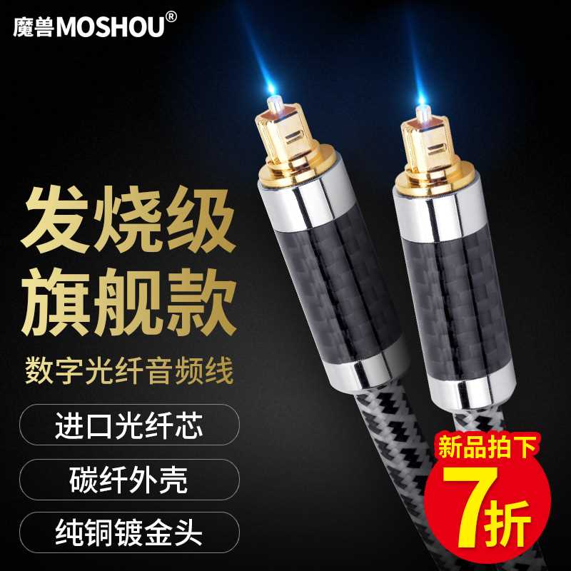 碳纤发烧级数字光纤音频线 5.1 7.1音箱回音壁功放投影方对方在类目 影音电器, 影音家电配件, 线材中 - 来自Buy2taobao.com提供专业的淘宝代购服务