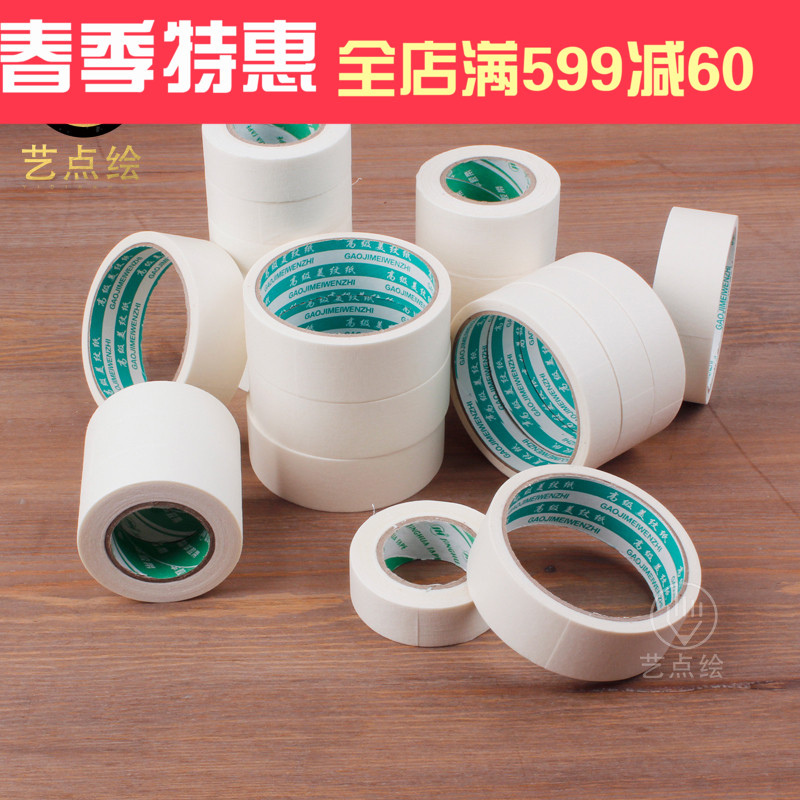Watercolor Masking tape Hand account Low viscosity white adhesive tape Essay tape Sketch PDA tool Fine Arts Dedicatedin the Electronic Dictionary/Electronic paper book/Stationery , Adhesive Supplies , Tape/Tape/Strips category - from Buy2taobao.com to provide professional Taobao agent buy service