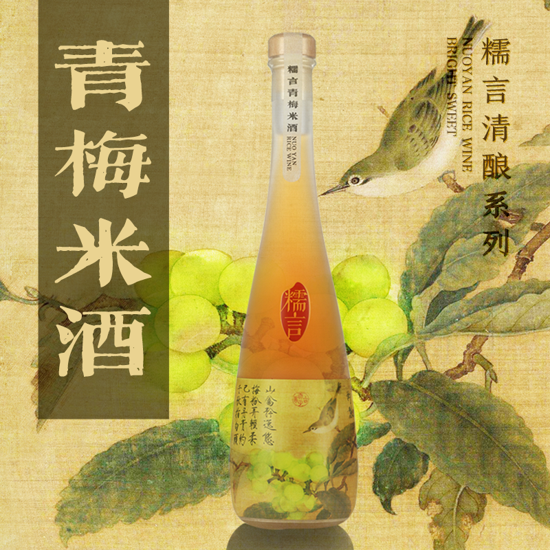 糯言清酿青梅米酒380ml单瓶包邮 青梅酒果酒|ruв категории вино, Другие алкогольные напитки - от Buy2taobao.com для оказания профессиональной услуги покупки агента Taobao