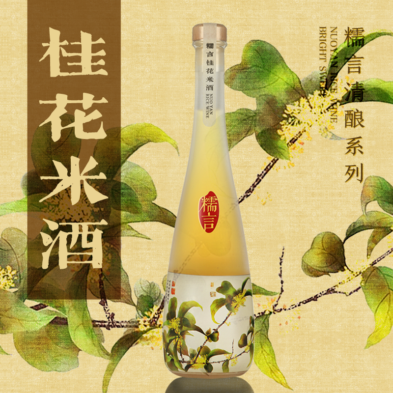 糯言清酿桂花米酒380ml单瓶包邮桂花酒甜酒在类目 酒类, 其他酒类中 - 来自Buy2taobao.com提供专业的淘宝代购服务