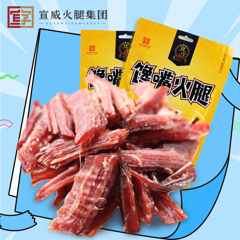 宣字牌馋嘴火腿100g*2袋 云南特产下酒菜熟食火腿肉零食真空即食在类目 粮油米面/南北干货/调味品, 南北干货/肉类干货, 熏腊/香肠/火腿制品, 火腿中 - 来自Buy2taobao.com提供专业的淘宝代购服务