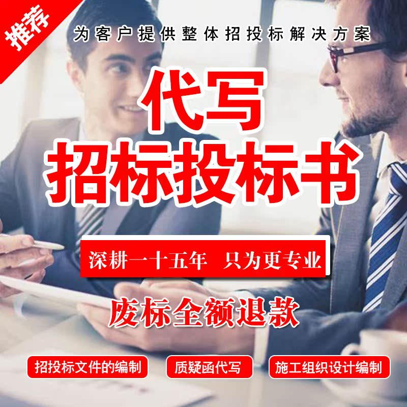 new pattern Biding document make Bid file Government Purchase Renovation Weak engineering Property construction Organization designin the Business affairs/Design Services, Design Services, Other Design Services category - from Buy2taobao.com to provide professional Taobao agent buy service