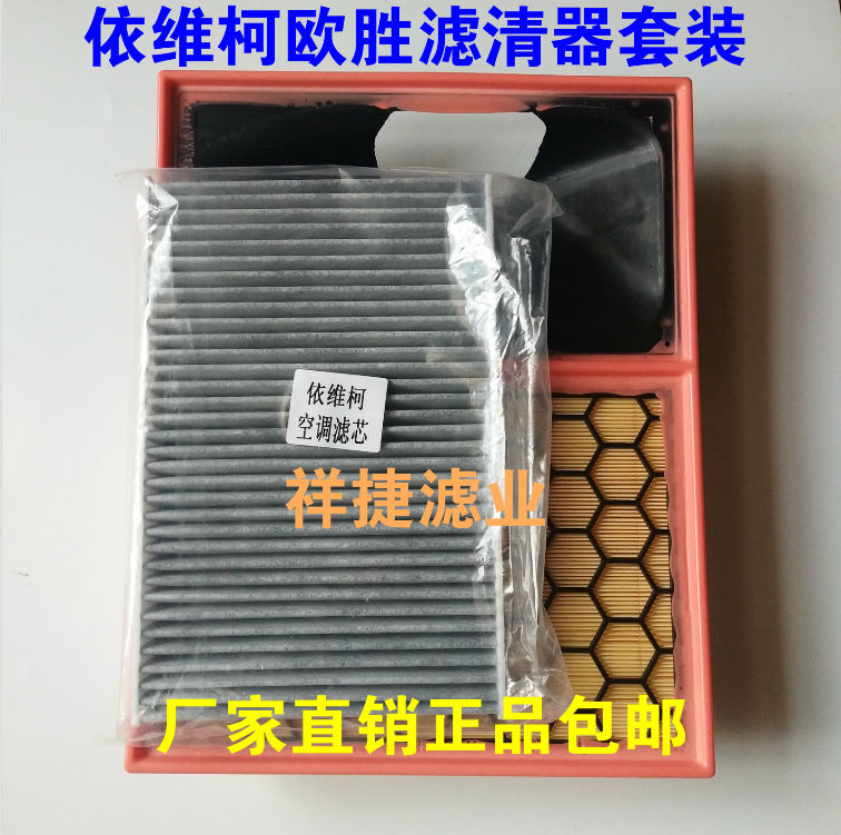 南京依维柯欧胜原厂空气滤芯空调滤滤清器三滤套装5801317097AD02在类目 汽车/用品/配件/改装, 汽车零配件, 滤芯, 空气滤芯中 - 来自Buy2taobao.com提供专业的淘宝代购服务