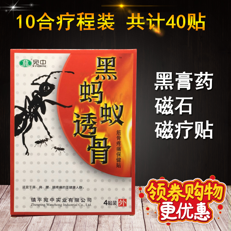 10盒装药房正品宛中黑蚂蚁透骨贴膏磁石贴颈椎腰椎肩周膝盖关节在类目 居家日用, 防护用品, 护膝/护腰/护肩/护颈中 - 来自Buy2taobao.com提供专业的淘宝代购服务
