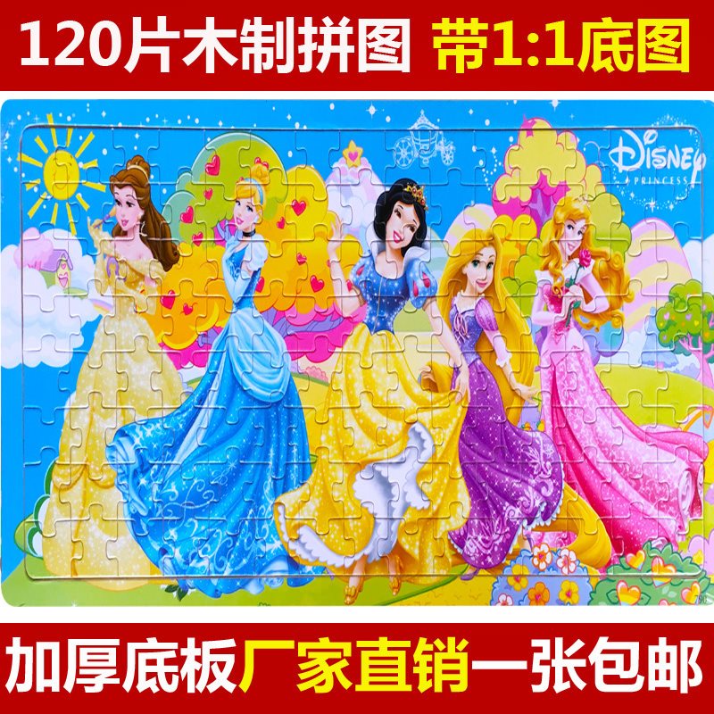 120片白雪公主木质拼图儿童益智男女孩宝宝积木玩具5-6-7-8-10。|msdalam kategori Toy/bayi/teka-teki/blok bangunan/model, manik/teka-teki/Pasangan/pemasangan/Pukul mainan, teka-teki/teka-teki - dari Buy2taobao.com untuk memberikan perkhidmatan ejen Taobao profesional membeli