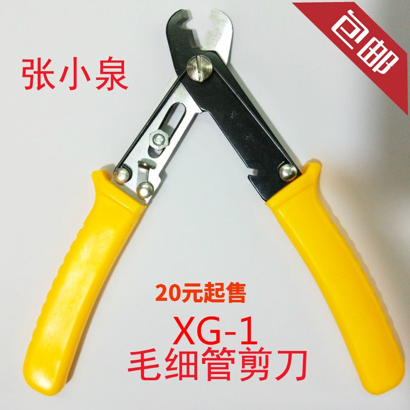正品杭州张小泉剪刀毛细管钳XG-1修冰箱小铜管不锈钢管锋利剪刀在类目 五金/工具, 手动工具, 其他手动工具, 其它工具中 - 来自Buy2taobao.com提供专业的淘宝代购服务
