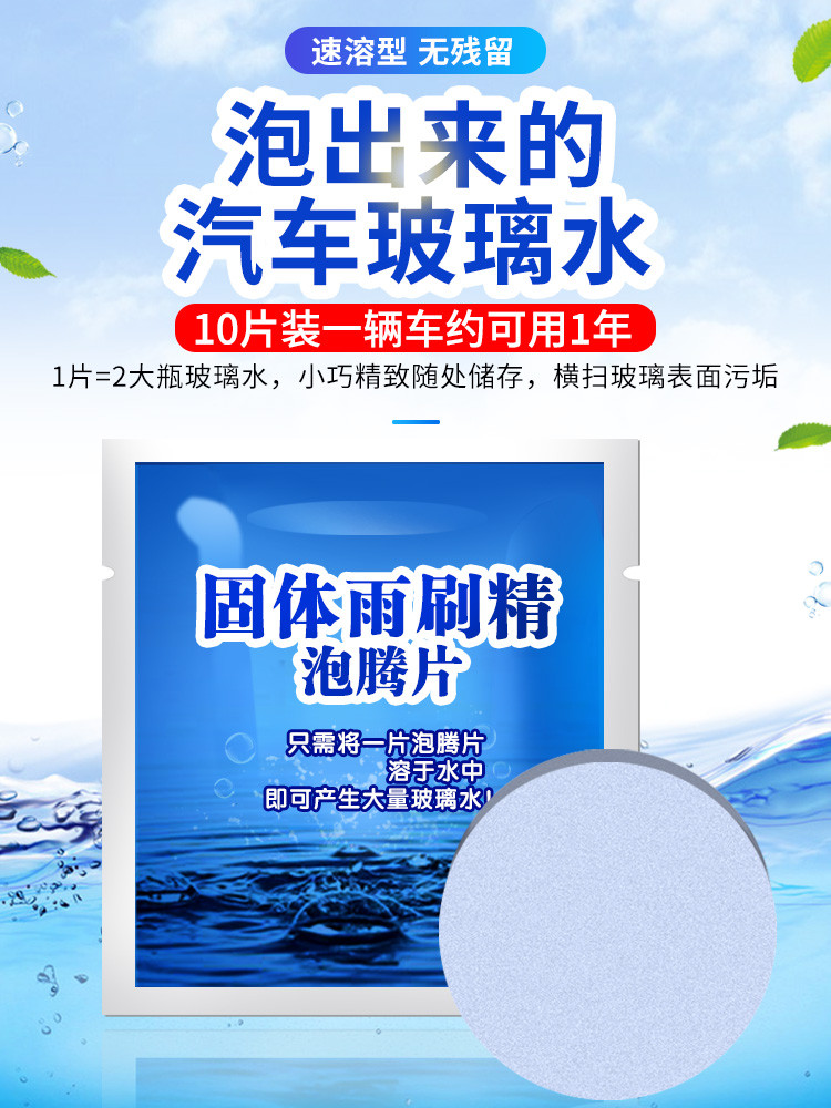 Glass of water automobile Wiper fine Effervescent concentrate summer Strength decontamination Four seasons currency solid Wipers finein the Car/Articles/Fitting/Refit , Auto Beauty/Maintenance/Service , Car Care Products , Glass of water category - from Buy2taobao.com to provide professional Taobao agent buy service