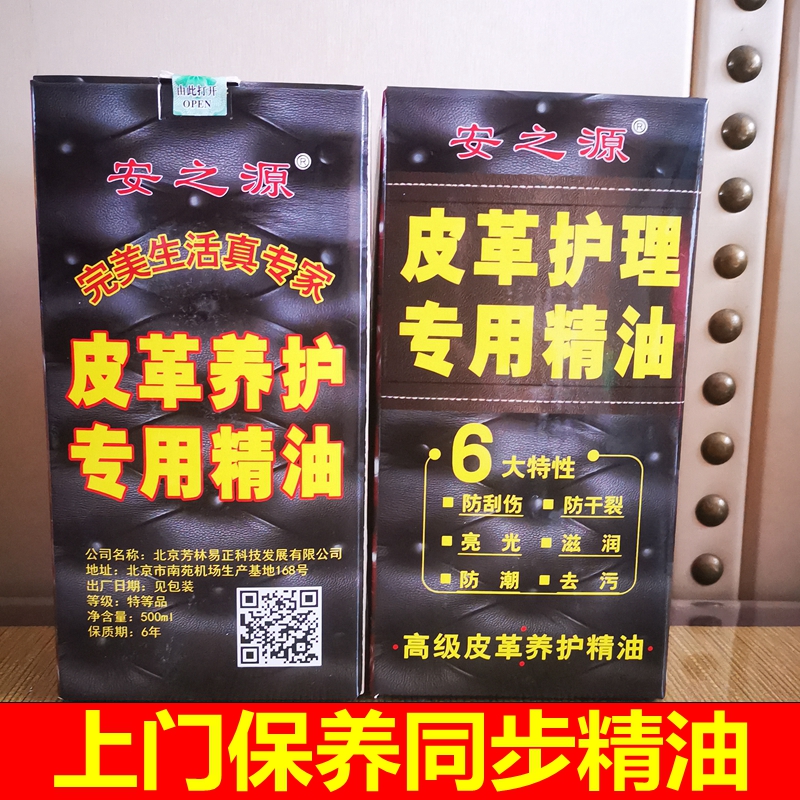 The source of security Leatherwear nursing Dedicated essential oil genuine leather Conserve Refined oil Leather goods Cleaning agent Maintenance cream Liquid Waxin the Care cleaners/Sanitary napkins/Paper/Aromatherapy , Furniture/Leather care products , Furniture Cleaning/Care agent category - from Buy2taobao.com to provide professional Taobao agent buy service