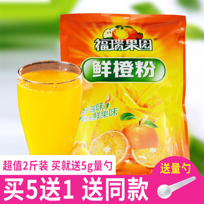 多省包邮福瑞果园鲜橙粉1000g浓缩速溶果汁粉冲剂饮料粉冲饮品